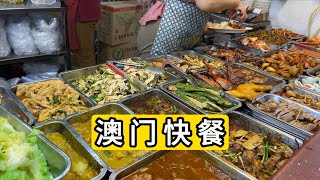 体验澳门快餐两荤两素 猜猜多少钱？ China Macau food gusee how much