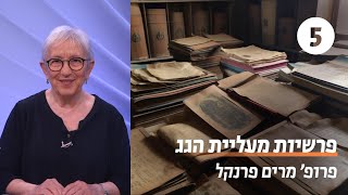 היסטוריה יהודית מגניזת קהיר | שיעור 5 - רמב\