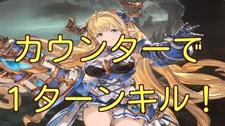 【グラブル】 ベルセルクでEX+１ターンキル【土有利古戦場】