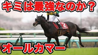 【競馬予想】穴馬ドカ当て男が指名する馬は・・・ #オールカマー #神戸新聞杯 #競馬