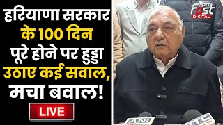 🔴Live | On completion of 100 days of Haryana Government, Hooda raised many questions, created ruckus! , Haryana |