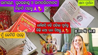 #vlog48 🐒//ଘରେ ଜଦି ରାମାୟଣ କିମ୍ବା ସୁନ୍ଦରକାଣ୍ଡ ଅଛି🙏//ଜଦି ସୀତାରାମ୍ ଅବା ରାମ ରାମ ଲେଖିଛନ୍ତି🐒/jai shree ram