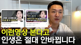 누구나 가능 한 가난을 벗어나는 획기적인 유튜브 시청법