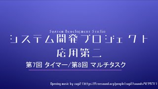 第7回 タイマー/第8回 マルチタスク