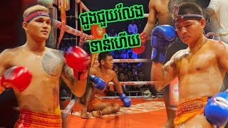 វាយប៉ុណ្ណឹង ប៉ះវ៉ាន់ថង ម៉េចដែរ, រិន ដេវីត 🇰🇭vs 🇱🇦 សឿភូខៅ សាក់ថាឆាង, 20/10/2024, KUN KHMER 