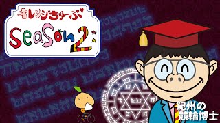 【和歌山競輪ライブ】モーニング競輪 チャリ・ロト杯 其ノ壱ＦⅡ 1日目9/4【オレンジちゅーぶ】