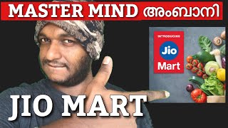JIO MART | അംബാനി നിങ്ങൾ വിചാരിച്ച ആളല്ല . Jio Mart Explained.
