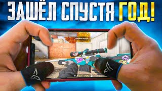 Спустя Год ЗАШЕЛ с ТЕЛЕФОНА в STANDOFF 2 + Handcam😨 (Что с игрой?…)