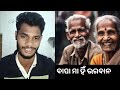 ଜୀବନରେ ବାପା ଓ ମାଆଙ୍କ ମୂଲ୍ୟ କଣ best heart touching lines for parents odia motivational video.