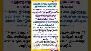 பணக் கஷ்டம் நீங்கி வீட்டில் செல்வம் பெருக வேண்டுமா. #ஆன்மீகம் #தெரிந்துகொள்வோம் #spiritual #shorts