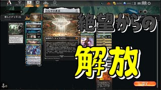 【MTGアリーナ】絶望しなくなったからPW 3日目【ウルザの酒杯】