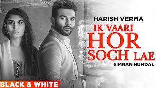 Ikk Vaari Hor Soch Lae (B&W Lyrical) | Harish Verma | Jaani | B Praak | Latest Punjabi Songs 2022