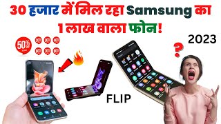 30 हजार में मिल रहा Samsung का 1 लाख वाला फोन samsung a23 5g | samsung a14 5g | @TechnicalGuruji