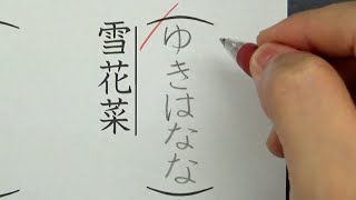 小学校で習う漢字だけど中高生でも読むのが難しい漢字8選を書いてみた