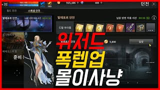 R2M 위저드 초반 폭렙업 몰이사냥