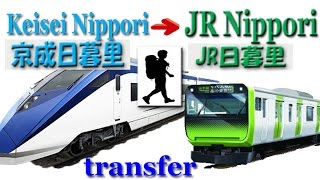 TOKYO【日暮里駅】.Transfer From Keisei Nippori station To JR Nippori Station.