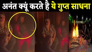 Anant Ambani Kali Mata Pooja Viral Video #ambanifamily