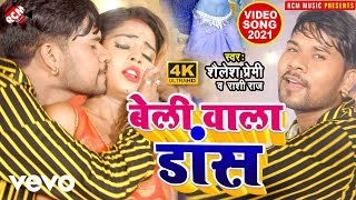 Shailesh Premi - Beli Wala Dance - Bhojpuri Video Song