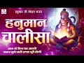 श्रीगुरु चरन सरोज रज हनुमान चालीसा shri guru charan sarooja raj hanuman chalisa