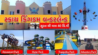 Sky Kingdom Wonderland Vadoli Surat | Amusement Park | Water Park | Trampoline Park | Adventure Park