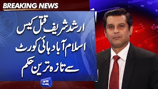 Arshad Sharif Case | Islamabad High Court Huge Order About Murder Case