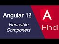 Angular 12 tutorial in Hindi #27 Reusable Component