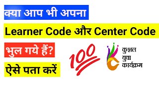 How to know Learner Code? || KYP ka Learner Code or Center Code Kaise nikalen?