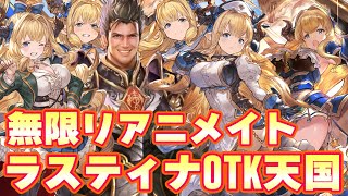 【神ゲー】無限ラスティナ天国OTKネクロ【 クロスオーバー Shadowverse シャドウバース 】