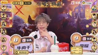 【JY京城大师赛】2023/05-17 第X季 末日乐园 第二期 DAY1 第一局 预女猎白混 ##gaming #游戏 #京城大师赛 #狼人杀