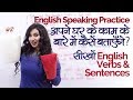 English Speaking Practice –घर के काम के बारें में कैसें बताएँगे? Spoken English lessons in Hindi