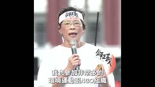 【716凱道 陳椒華發言重點】保護土地安全 促修吹哨者保護法