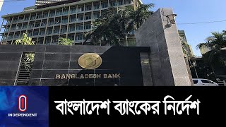 ছয় ব্যাংকের ট্রেজারি প্রধানকে অপসারণের চিঠি || Bangladesh Bank