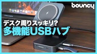 パソコン周りのニーズを集結？ ワイヤレス充電 + 拡張ポート9個の多機能ハブ「ChicHub」