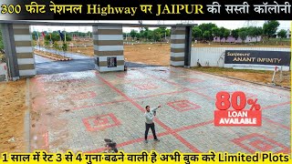 300 फीट पर Jaipur के सबसे सस्ते प्लॉट |  Plots In Jaipur | Plots In Diggi Road | Property In Jaipura