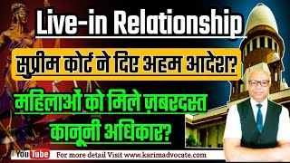Live In Relationship || Right to Maintenance || लिव इन मे भरण पोषण का अधिकार?