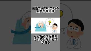 【雑学】医学に関する面白雑学集part.1 #shorts #雑学 #豆知識 #面白い #医学