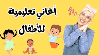 أغاني أطفال باللغة العربية - Baby \u0026 Toddler Arabic Songs - Kids Songs