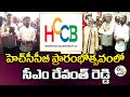 CM Revanth Participates Inauguration of HCCB | హెచ్‌సీసీబీ ప్రారంభోత్సవంలో సీఎం రేవంత్ రెడ్డి :🔴LIVE