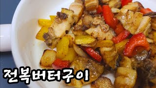 전복버터구이 만드는법 쉽고 간단하게