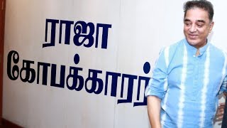 ஊராரே ஊட்டி வளர்த்த பிள்ளை ராஜா | சிலாகிக்கும் கமல்