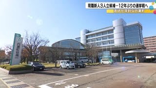 12年ぶり選挙戦の見込み…石川県内灘町長選挙14日告示 液状化被害地域の復旧・復興の進め方など争点か (2025年1月13日)