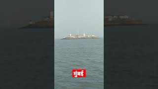 Mumbai: मुंबई का अरबी समंदर। मुंबई चा अरबी समुद्र.