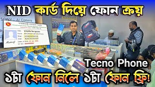 গ্যামিং ফোন ও ক্যামেরা ফোন কিনুন ৬ মাসের কিস্তিতে সাথে গিফট আর গিফট