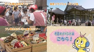 メディアスくん体操 de 地域リレー①さつき福祉会秋まつり＆楽笑クラブウォーキング会＆プレ青空おだい市＆東浦セミナー