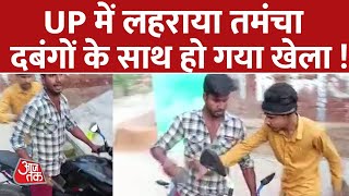 Uttar Pradesh के Auraiya में दबंगों ने लहराया तमंचा | Viral Video | Aaj Tak | Latest Hindi News