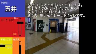 五井駅トイレ案内放送　#滝のおトイレ