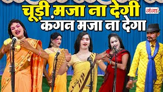 भोजपुरी स्टेज नाच गाना प्रोग्राम- चूड़ी मजा न देगी कंगन मजा ना देगा - Stage Dance Program- Comedy2024