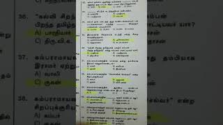 TNPSC GROUP 4 VAO EXAM /  GENERAL TAMIL /  ILLAKKIYAM / IMPORTANT QUESTIONS