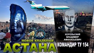 КОНИ ПАСУТСЯ НА КЛАДБИЩЕ АСТАНА НОВОЕ  (погост) 19 октября 2024 г.