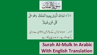 Surah Al Mulk with English text and Translation | By Abdul Rehman Moosad | Surah Mulk | Chapter 67 |